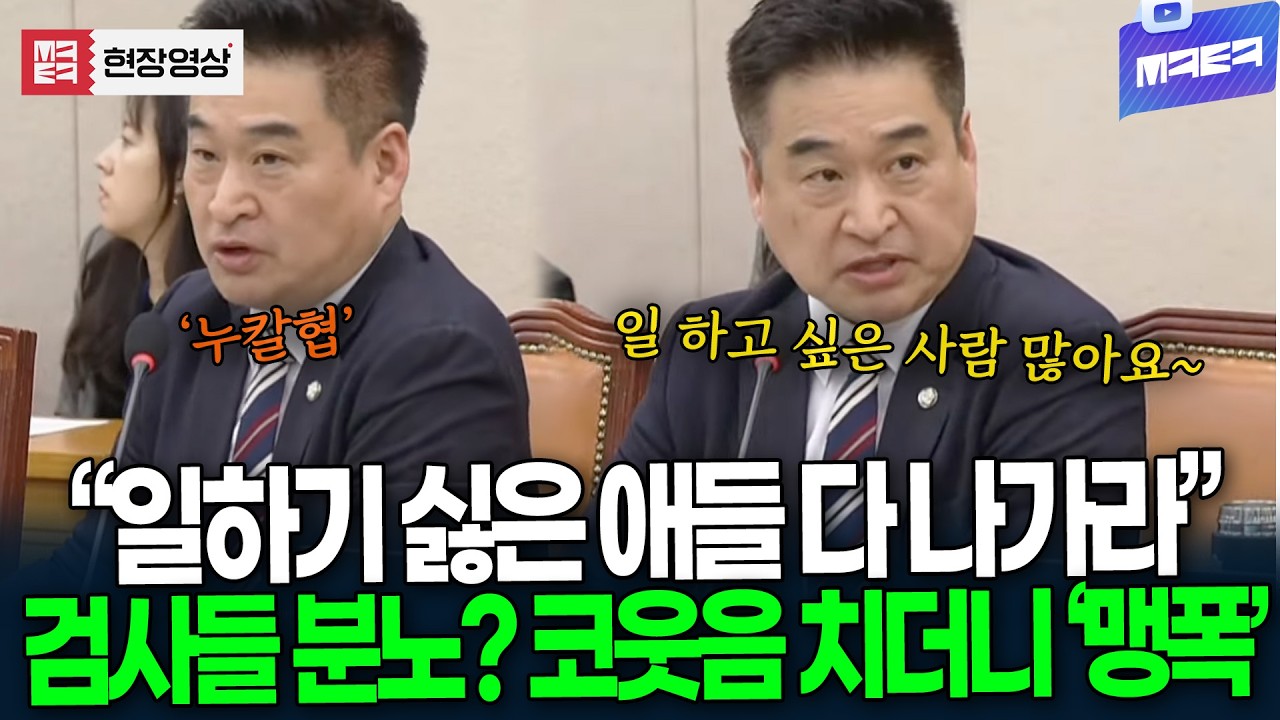 검찰청 폐지 앞두고 검사들 분노? 