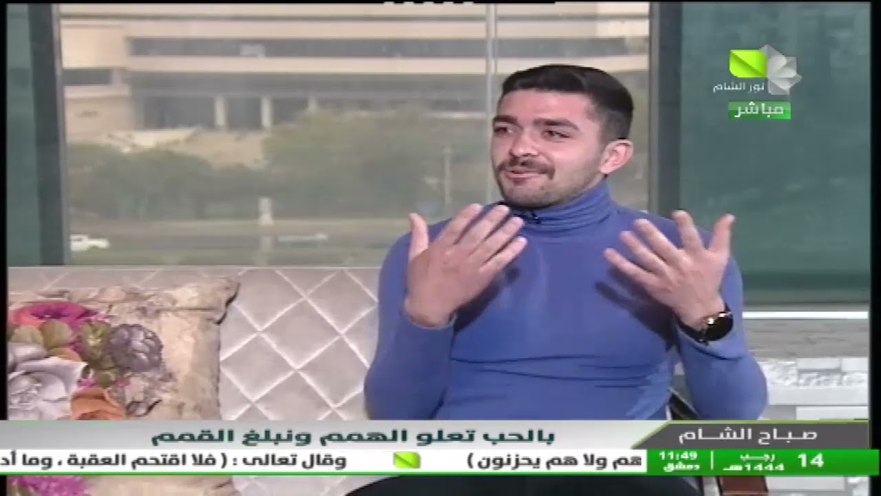 صباح الشام - بالحب تعلو الهمم ونبلغ القمم 05.02.2023