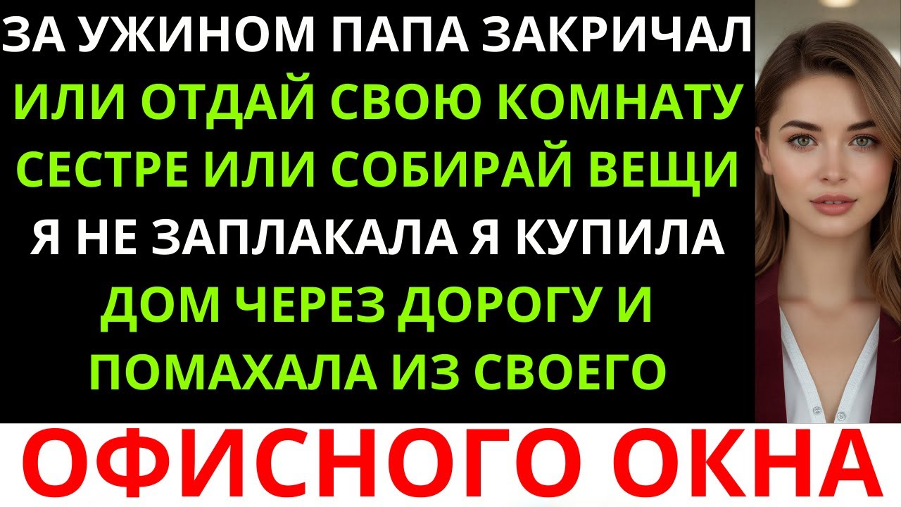 «За ужином родители кричали: “Откажись от комнаты или съезжай!” — я купила дом за $1,2 млн прямо ...