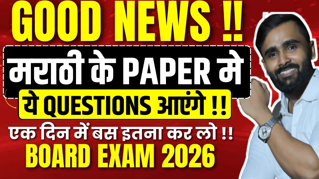 GOOD NEWS 😍 | 10TH मराठी के paper मे ये questions आएंगे !!| Board Exam 2026 | Pradeep Giri Sir