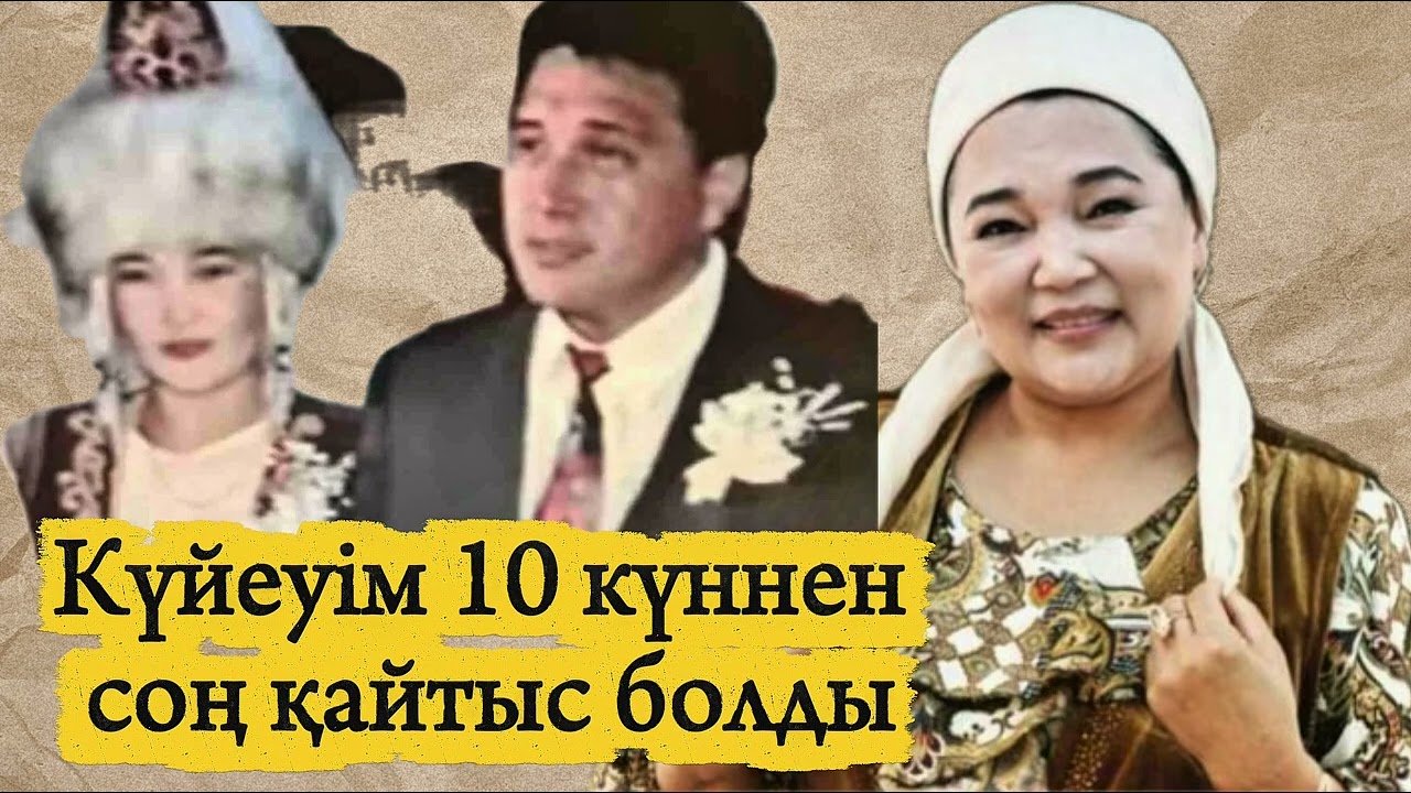 Қисық күйеулерін қызғанып қоймады