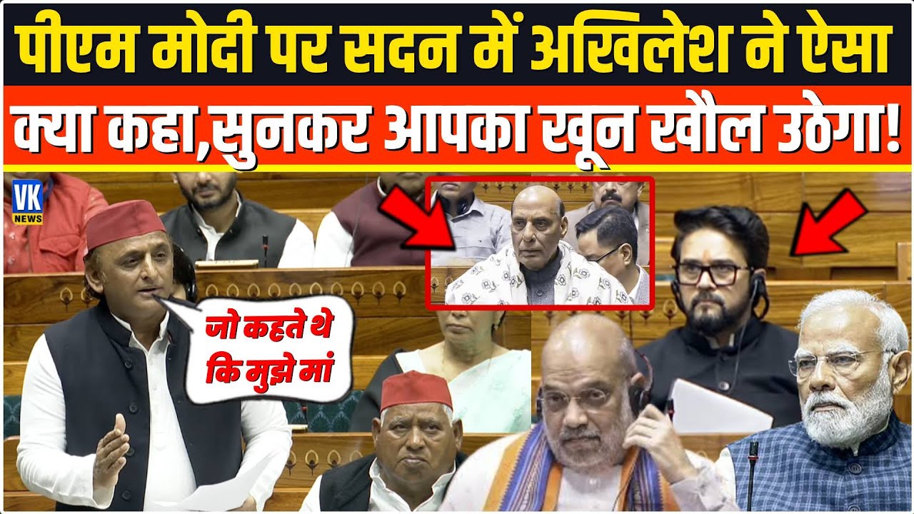 PM Modi पर भरी संसद में Akhilesh Yadav ने बोल दी ऐसी बात,फिर जो हुआ देखकर हिल जाएंगे आप ! PM Modi