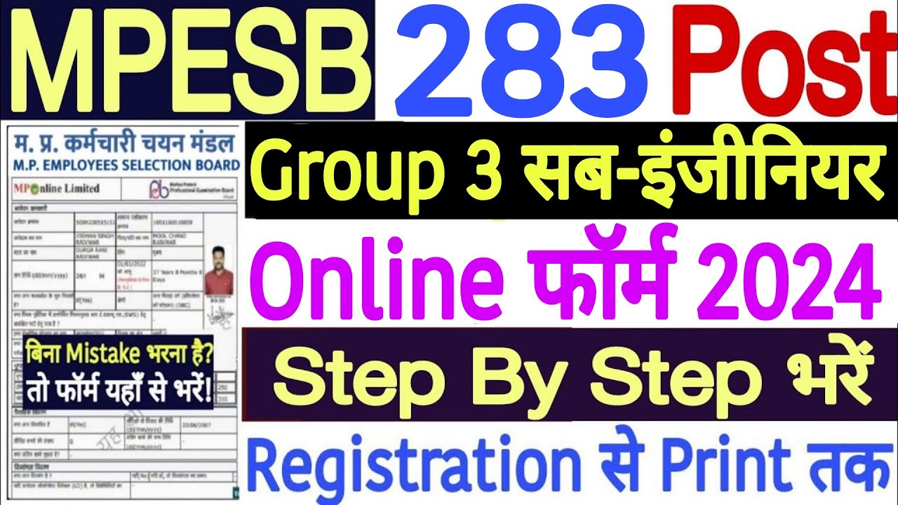 MP Sub Engineer Form Fill Up 2024 | MPESB Group 3 Sub Engineer Form Kaise Bhare 2024 Step By Step