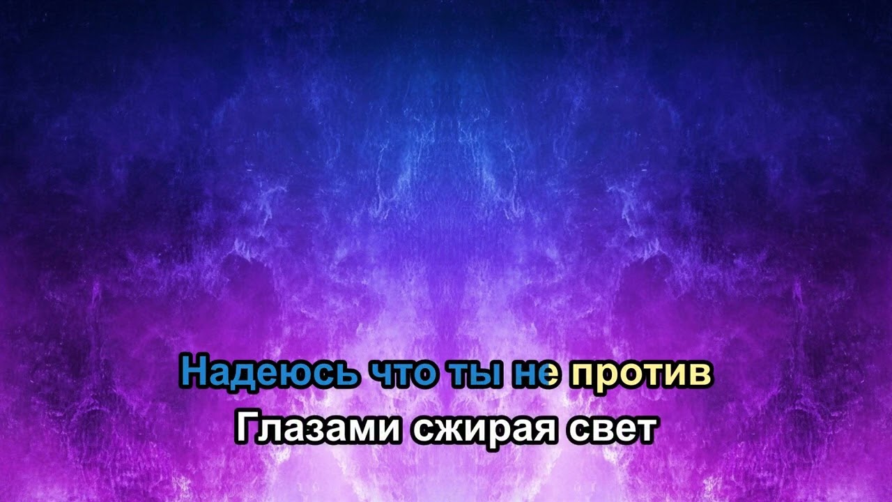 Бредишь - Метры и лёд (караоке)