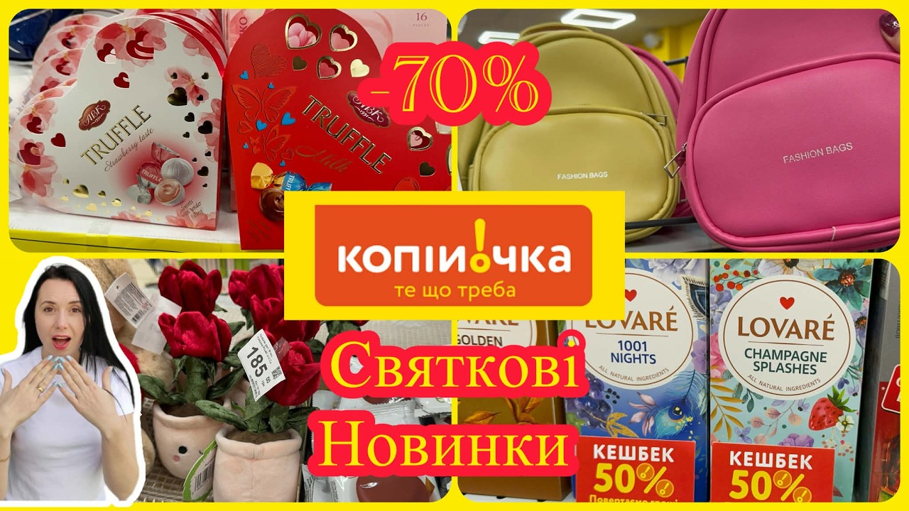 Копійочка Знижки до 70% Новинки Святкові Товари #акції #знижки #акція #