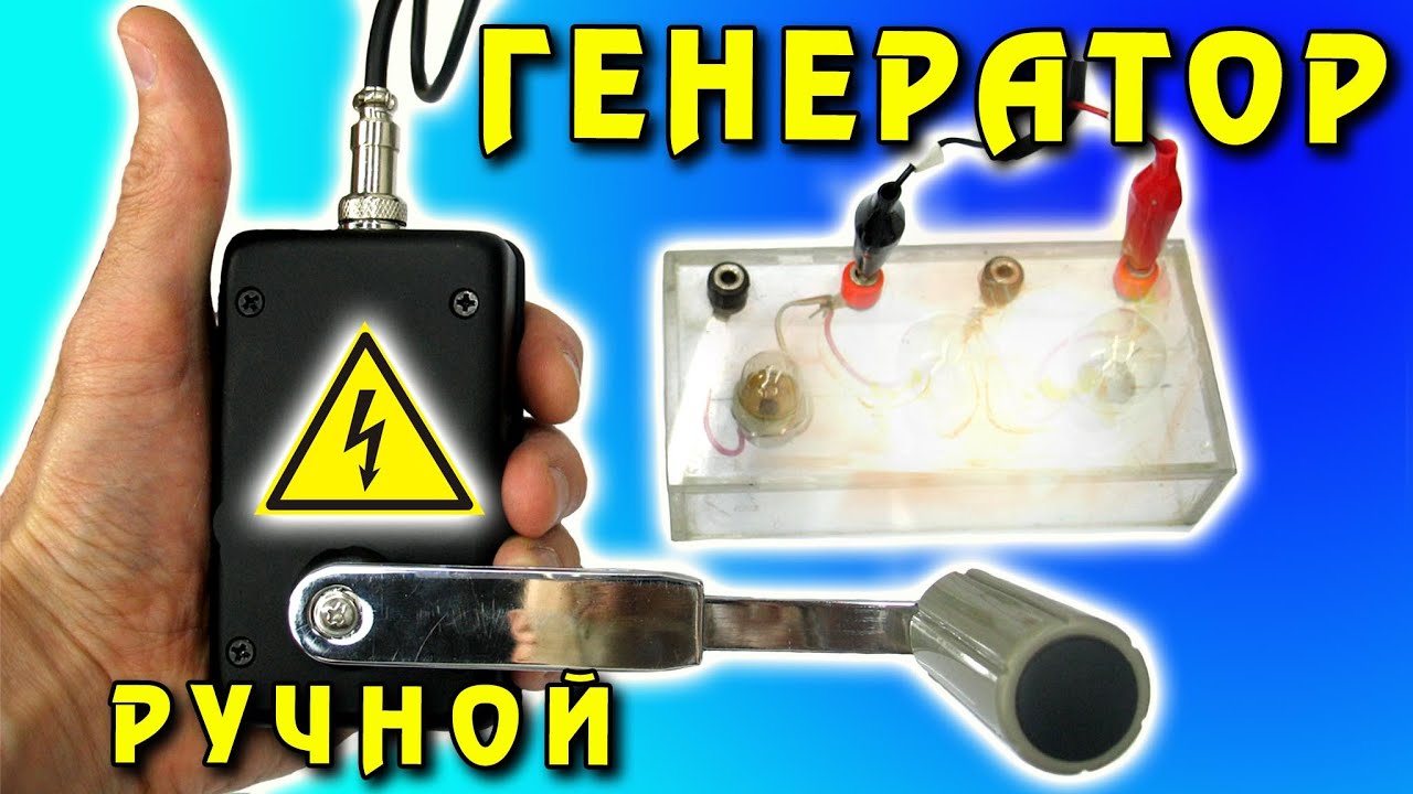 🌑 РУЧНОЙ ГЕНЕРАТОР ПОХОДНАЯ ЗАРЯДКА 30W 0-28V Hand Dynamo  Generator Игорь Белецкий