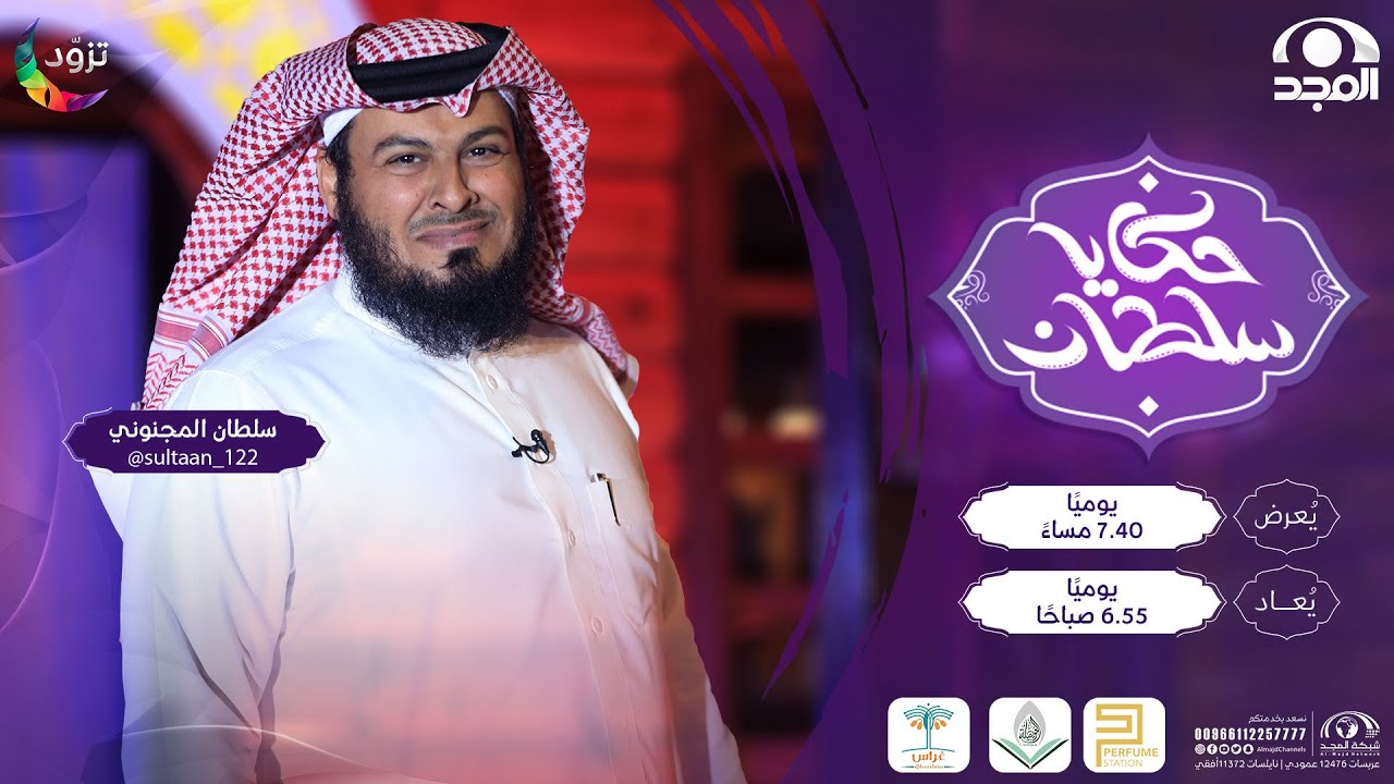 من دهاة العرب ( بين الجنون والعبقرية 😎 ) | حكايا سلطان 3 - مع سلطان المجنوني | قناة المجد