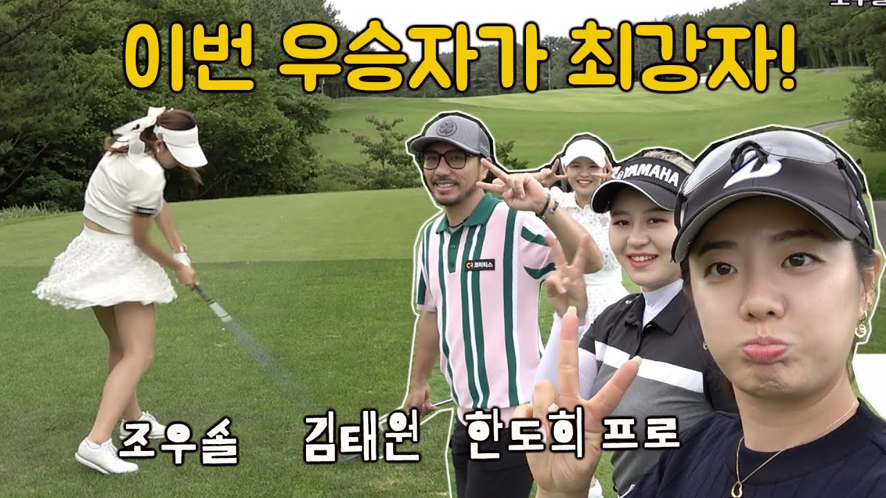 이번 우승자가 최강자 입니다! 우승자들끼리 대결! 최종결과