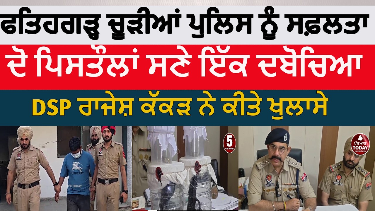 Fatehgarh churrian Police one arrest with 32 bor two pistols | DSP rajesh kakad | Fatehgarh churria