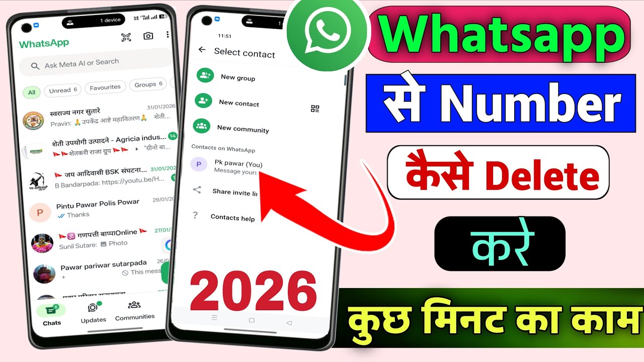 Whatsapp Se Number Kaise Delete Kare | How To Delete Whatsapp Contact | Remove Whatsapp Contact 