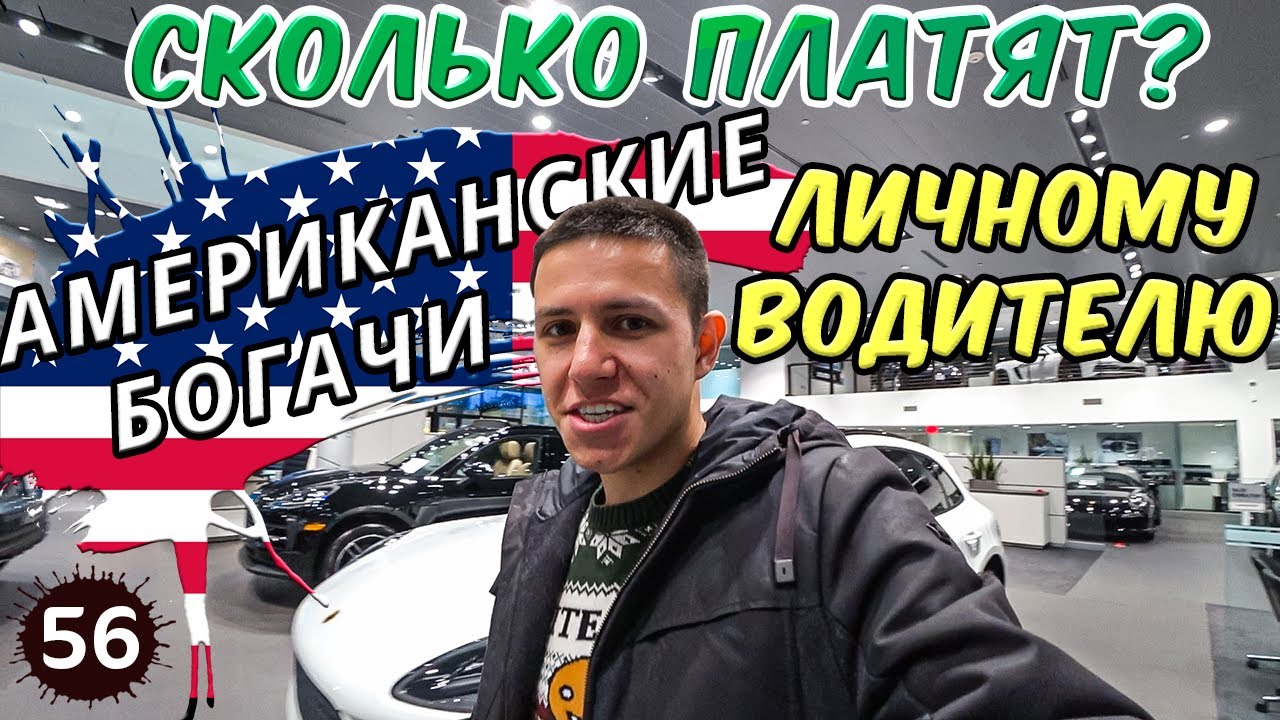 Я - личный водитель американских богачей? Элитные автосалоны Нью-Йорка