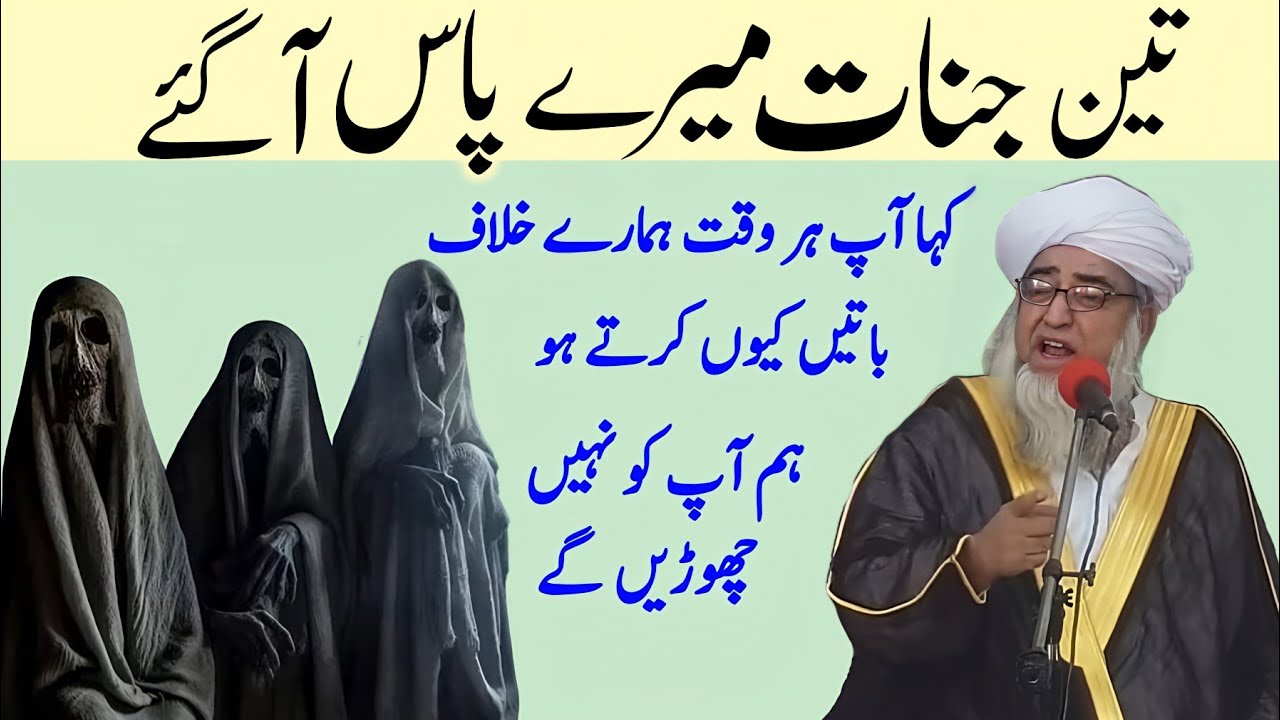 Mere Pas Ten Jinnat Aagai kaha AP hamare khilaf Q baten Karte Ho Waqia | Mufti Zarwali Khan