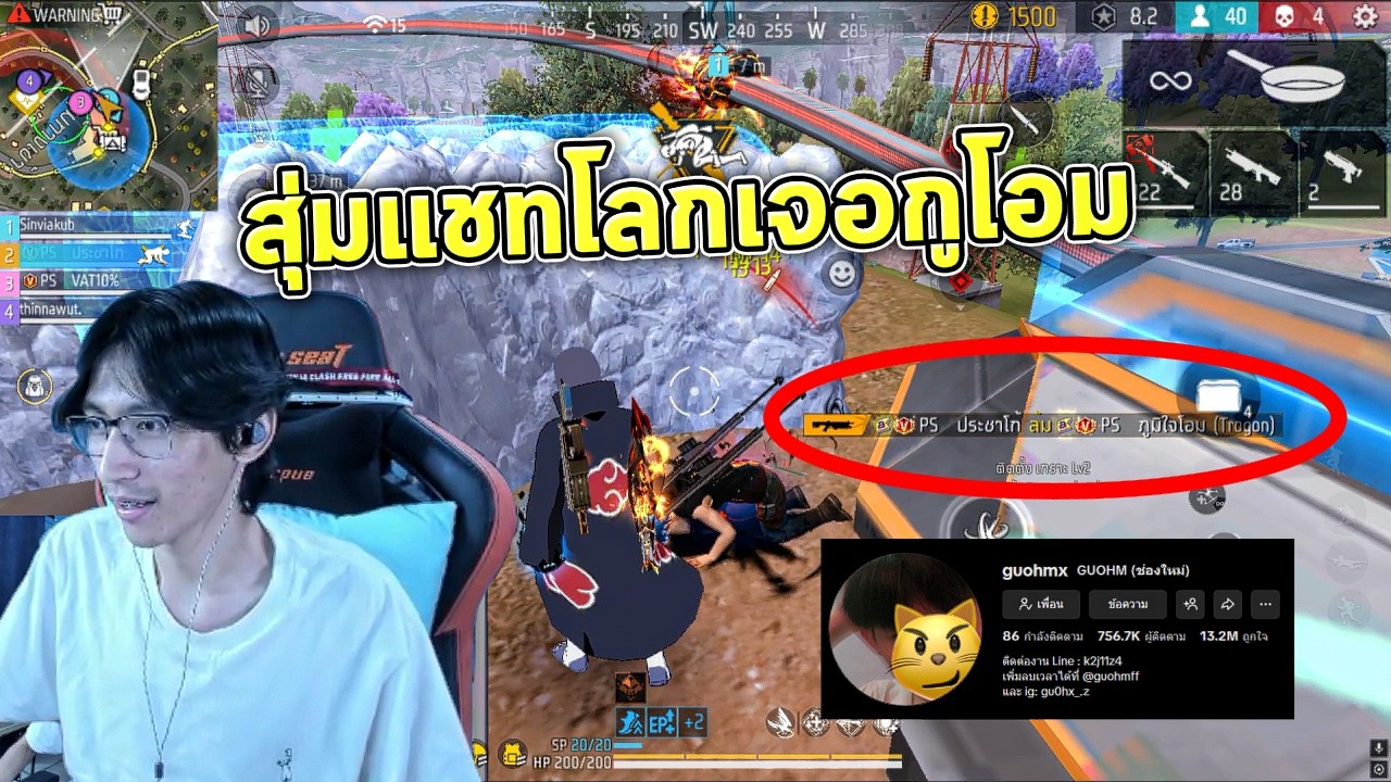 FreeFire : สุ่มแชทโลก เจอกูโอมในแรงก์เกมตึงมาก!💀🔥Ep.81