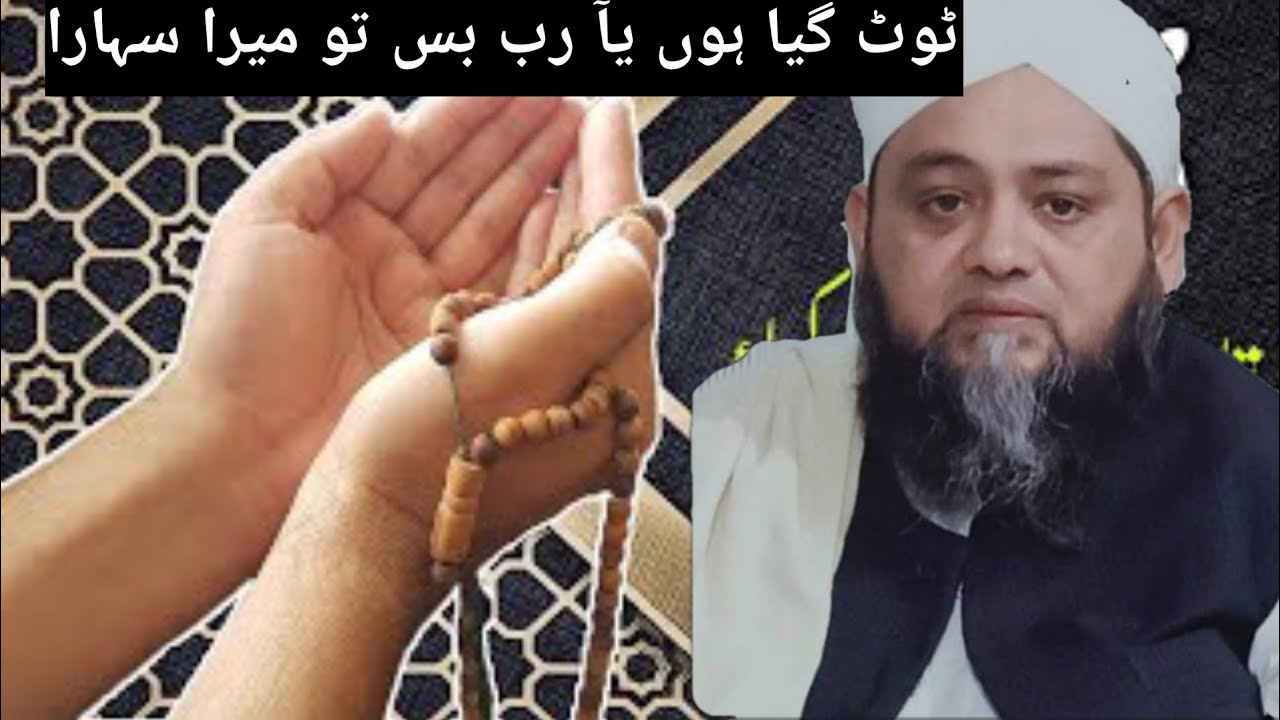 Ya rabb ma toot gya hu Mera bas to hi Sahara ha or koi ni /New bayan2026//Abdul Hanna sadiqui 