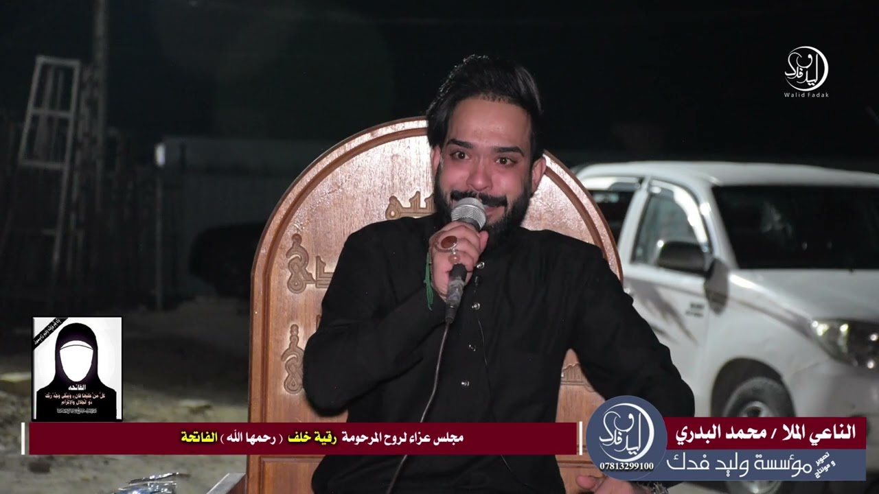 نعي يقطع نياط القلب الملا محمد البدري مجلس عزاء لروح المرحومة رقيه خلف #الفاتحةوالدعاء