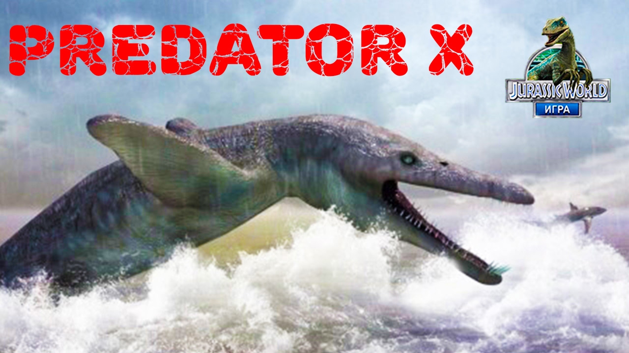 Predator X  - Самый большой хищный динозавр (рептилия) Jurassic World