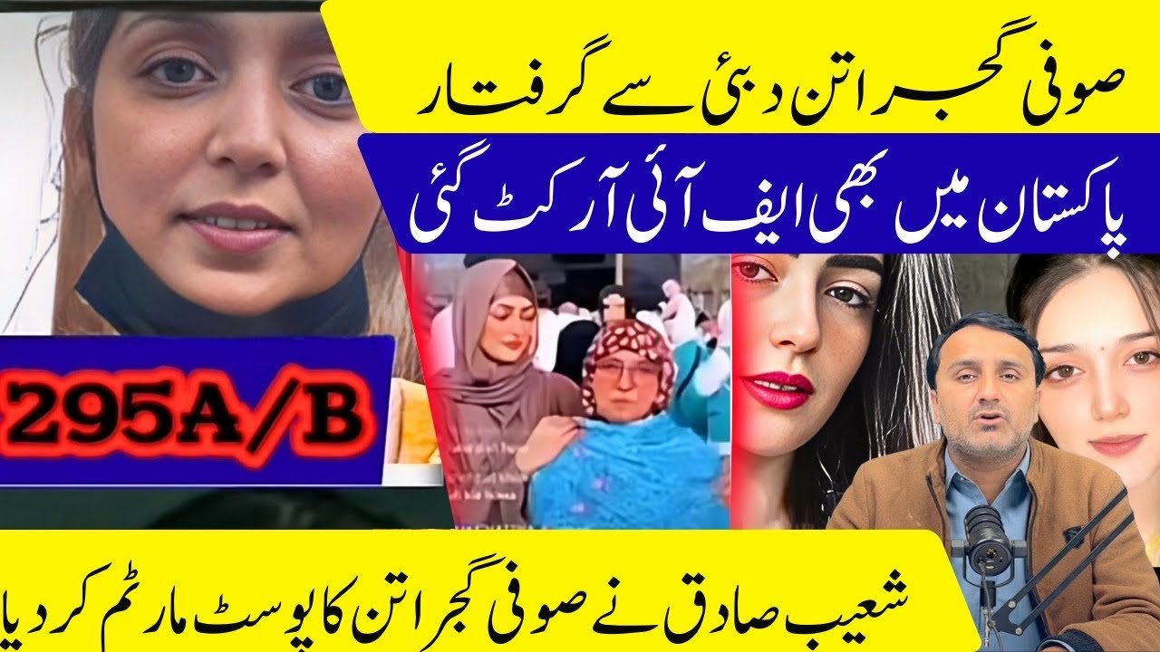 Sofi Gujratan Arrested In Dubai || Sofi Gujratan Ko Dubai Police Ne Arrest Kr Lia #sofigujratan 