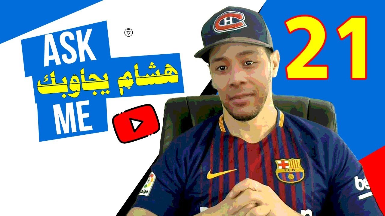 هشام يجاوبك - الحلقة 21