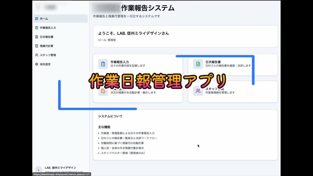 作業日報管理アプリ