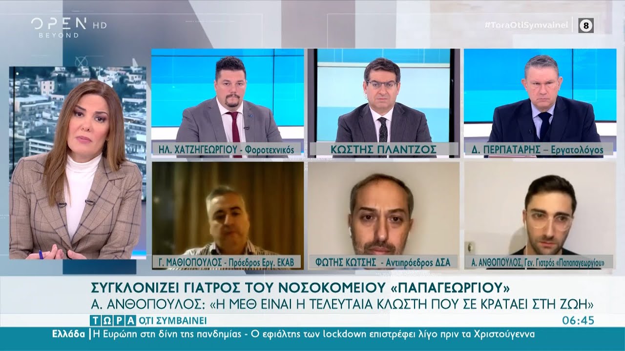 Γιατρός νοσοκομείου Παπαγεωργίου: Η ΜΕΘ είναι η τελευταία κλωστή που σε κρατάει στη ζωή | OPEN TV