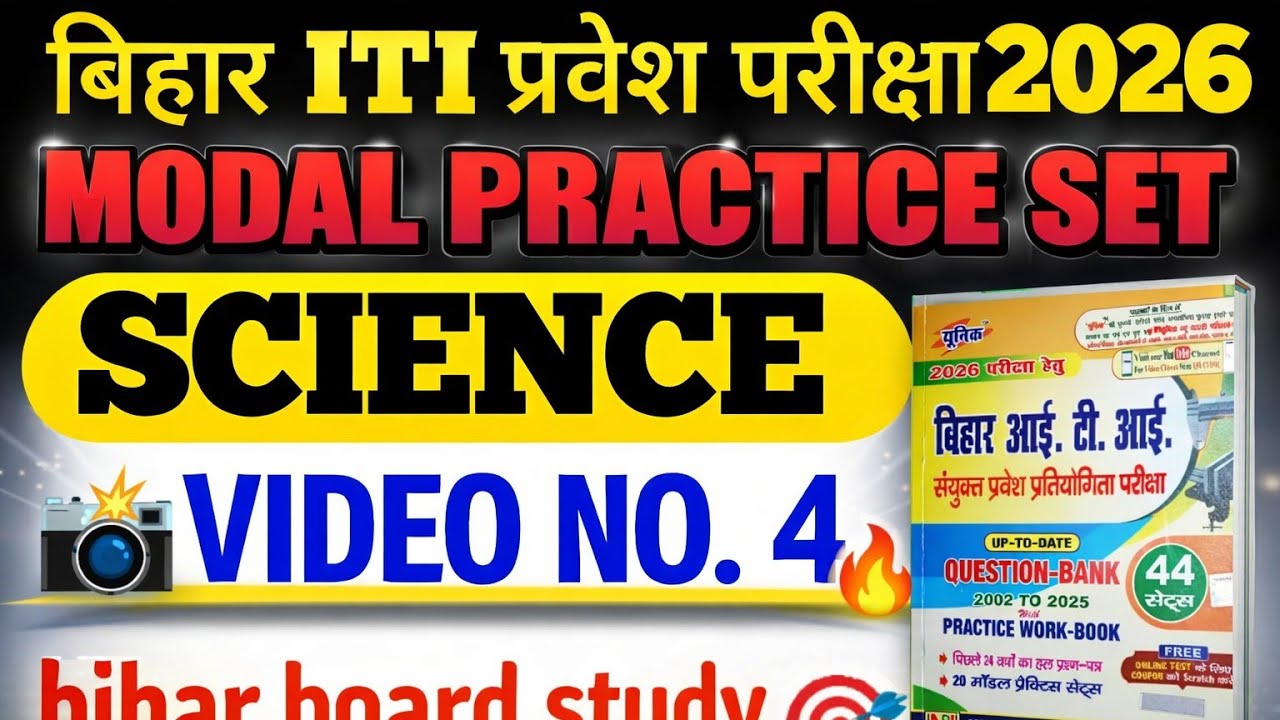  🚀 Bihar ITI 2026 Science Modal Set (Video 4) | Full Practice | Bihar Board Study Point 🔥🎯 #iti 