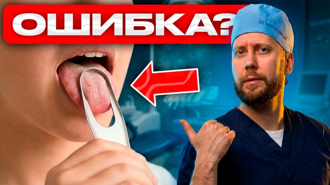 Нужно ли чистить язык? Что будет, если этого не делать?