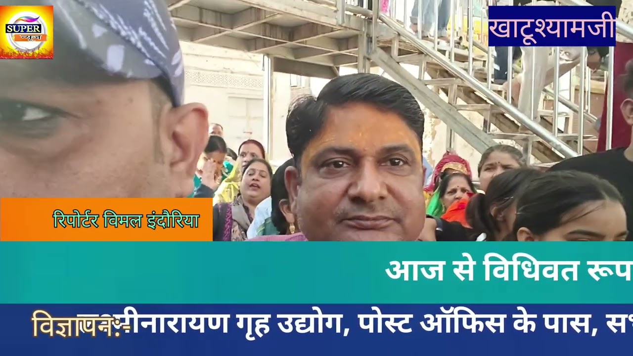खाटूश्यामजी का विश्व प्रसिद्ध लक्खी मेला शुरू#वीडियो_लाइक_सब्सक्राइब_करें#news#latestnews#motivation