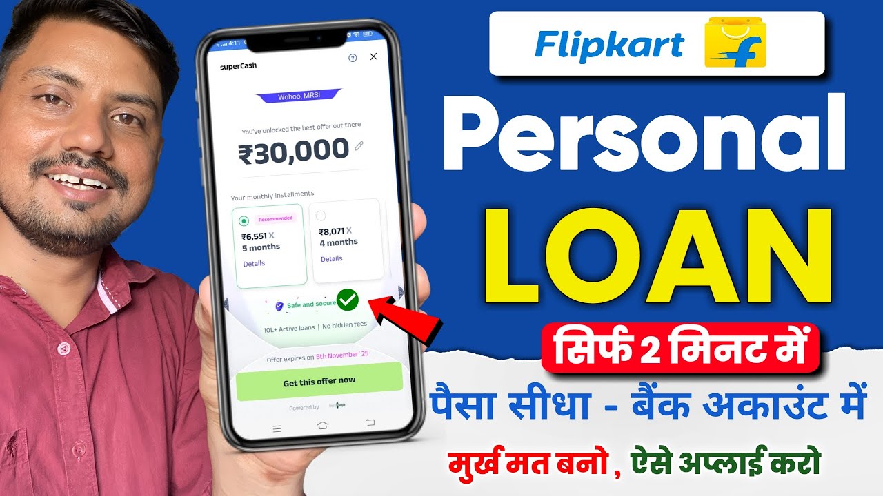 Flipkart Pre Approved Personal Loan Offer 2025 | Get ₹50,000 to ₹10 Lakh Instantly Without Documents