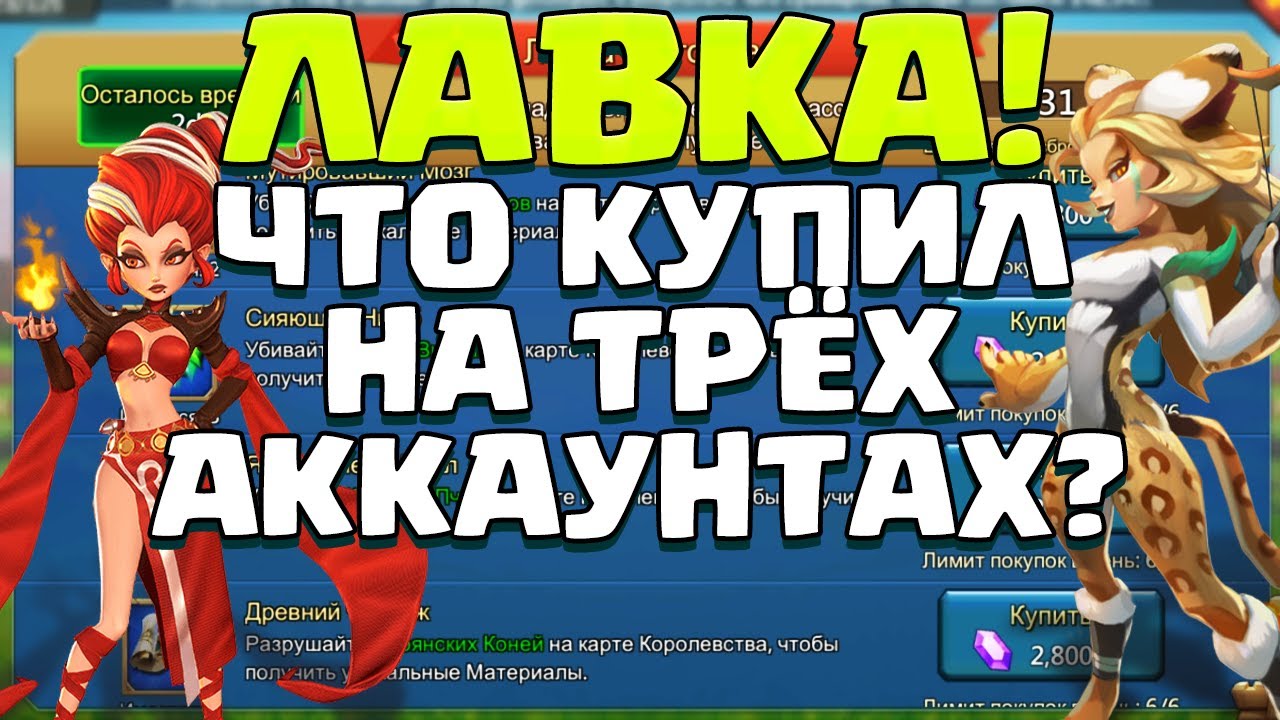 ЧТО КУПИТЬ В ЛАВКЕ ТОРГОВЦА? ЗАТАРИВАЕМСЯ НА ТРЁХ АККАУНТАХ! [Lords Mobile]