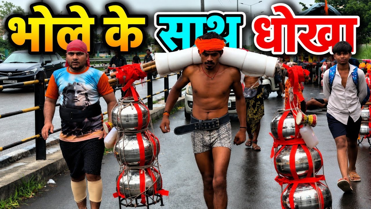 Kanwar Yatra: Bank job put on hold! What happened to little Bhole? | Haridwar Kawad Yatra 2026