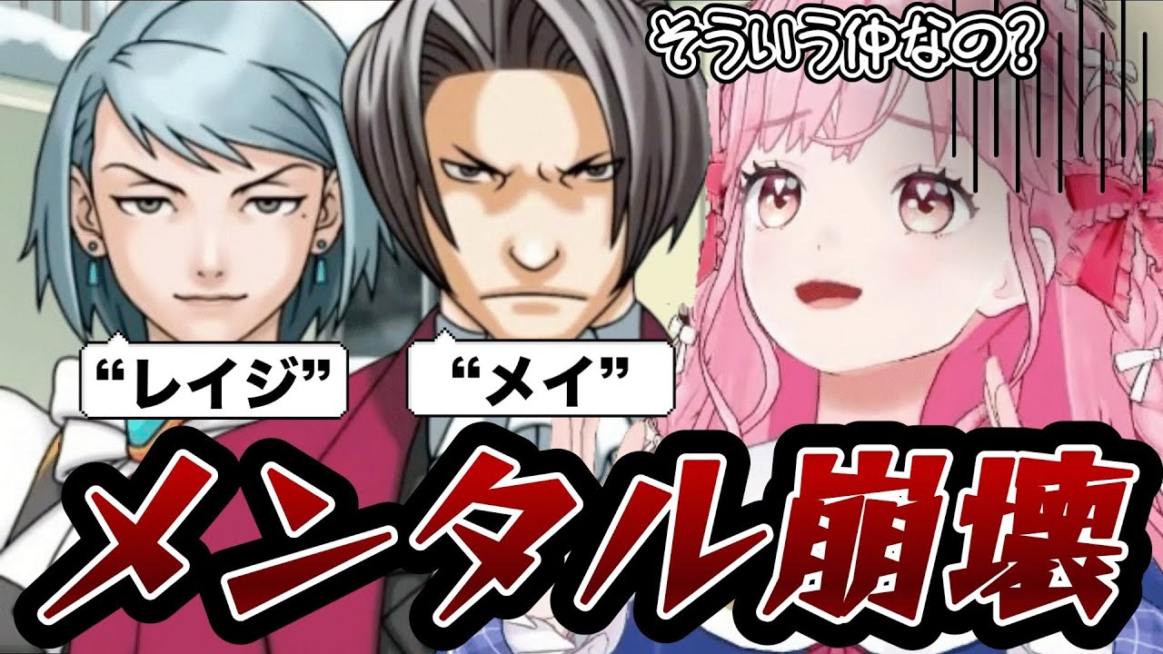 関係性を知ってしまいHPがゼロになる姫乃みえる【デミカツ切り抜き/姫乃みえる】【逆転裁判】