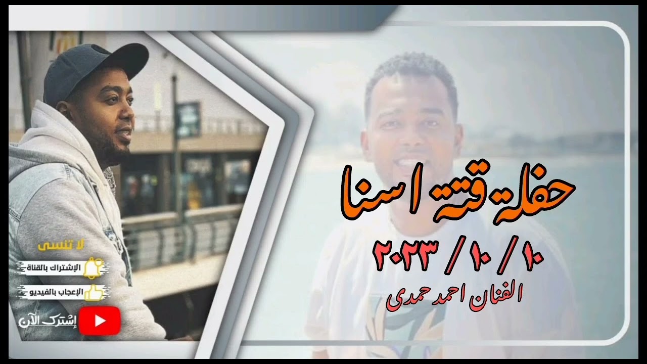 حفلة قتة السكوراب 💥 ليلة العريس حمادة  / الفنان احمد حمدى