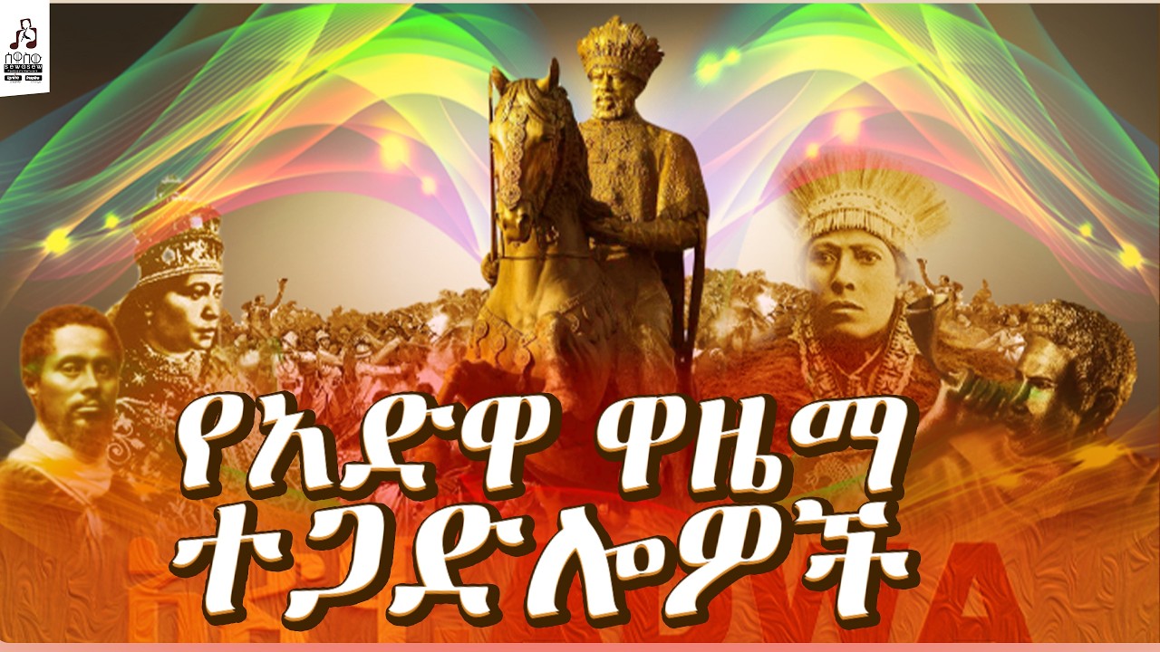 የአድዋ ዋዜማ ተጋድሎዎች