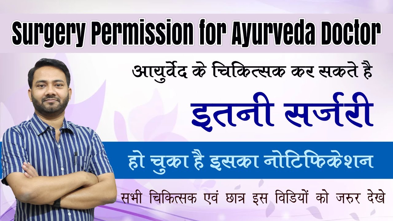 Ayurveda Doctor Surgery Permission by NCISM | Allopathy Practice by BAMS | Surgery Practice by BAMS