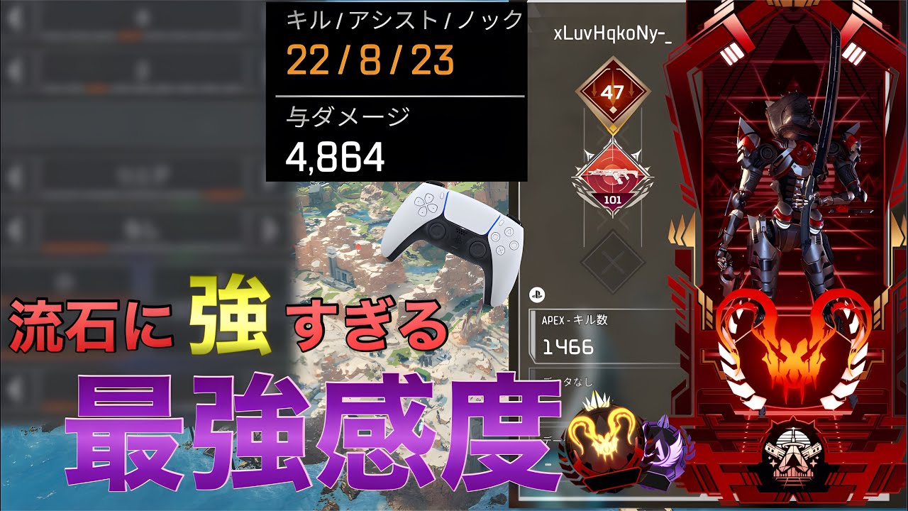 Apex最強中感度 プレデターを轢ける最強感度switch/ps4/ps5/xbox/pc 全機種対応