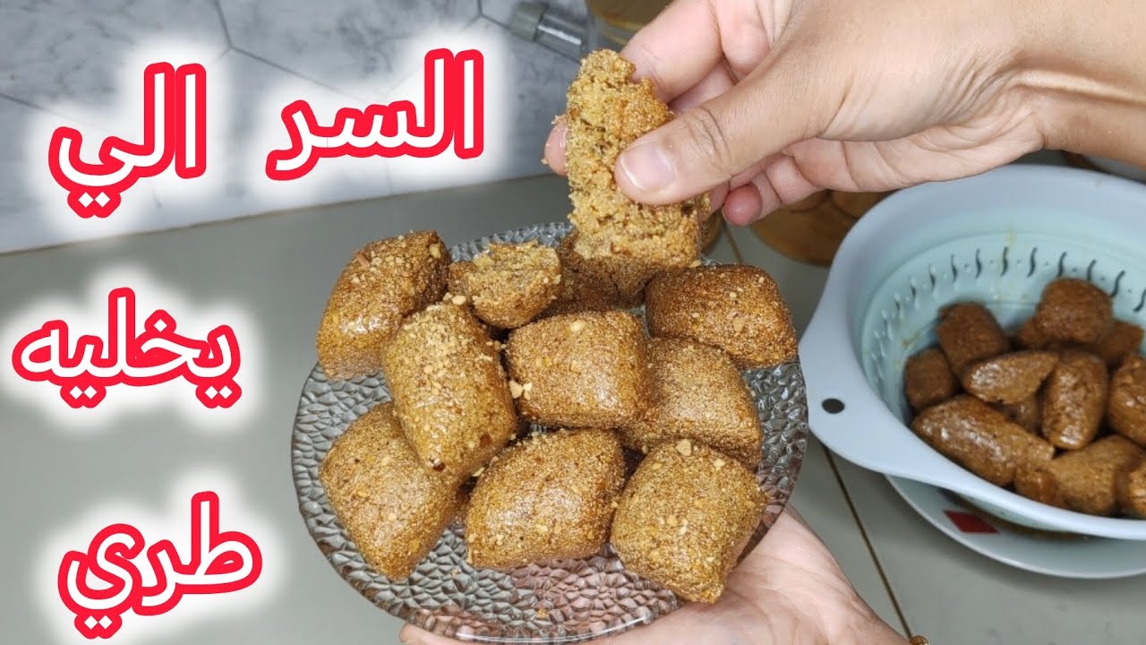 مقيرط يذوب فاليد قبل الفم مع السر الي يخليه طري 