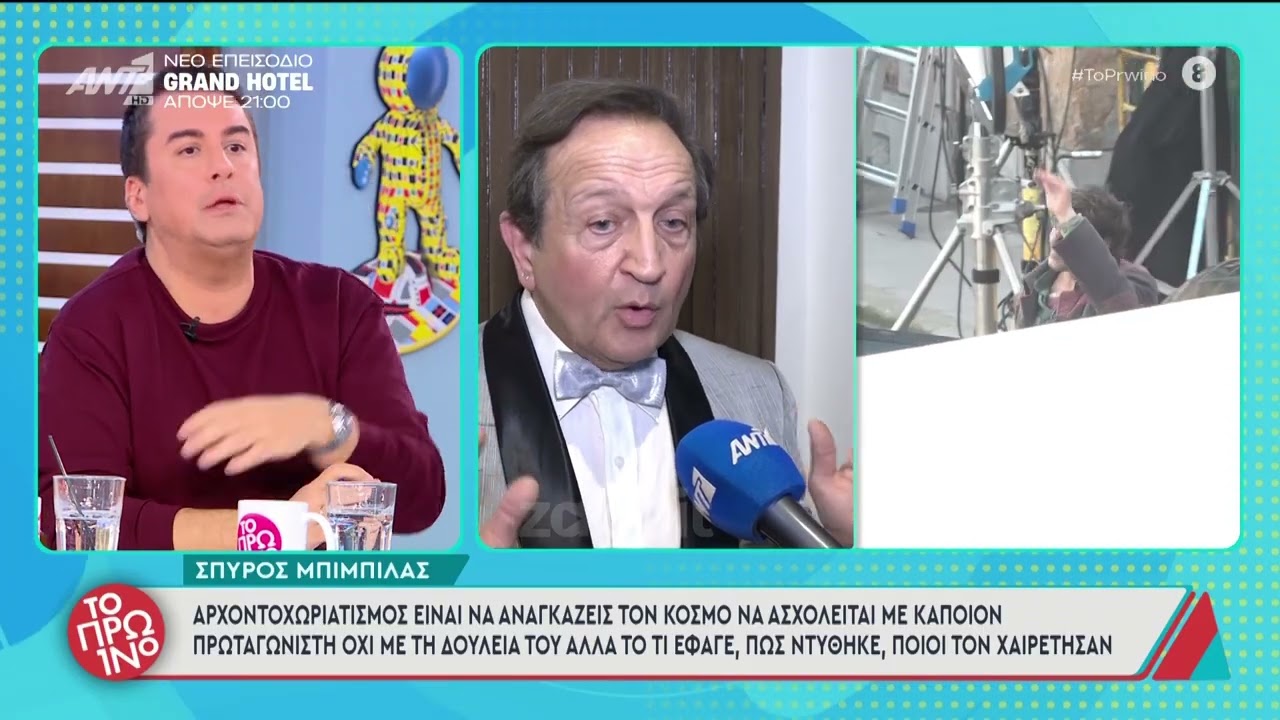 Ο Γιώργος Λιάγκας απαντά στον Σπύρο Μπιμπίλα για τον Μπραντ Πιτ