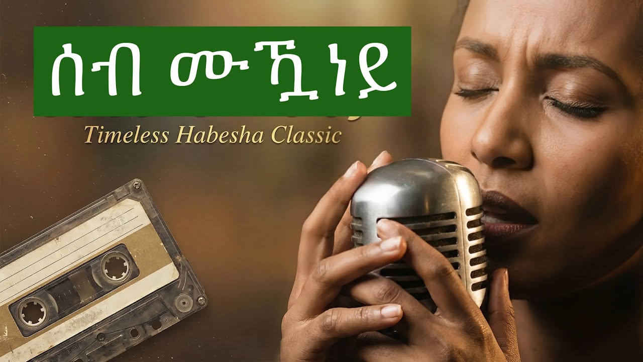 ሰብ ምዃነይ (Seb Mukaney) – Tewelde Reda Eritrean Cover | Best Tigrigna Mus
