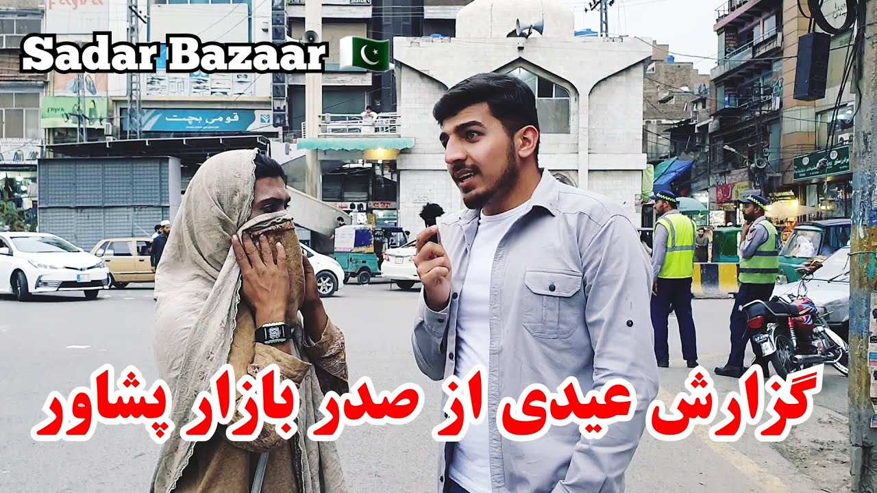 گزارش از افغان هایکه در صدر بازار هستند/ Report from Sadr Bazar Peshawar