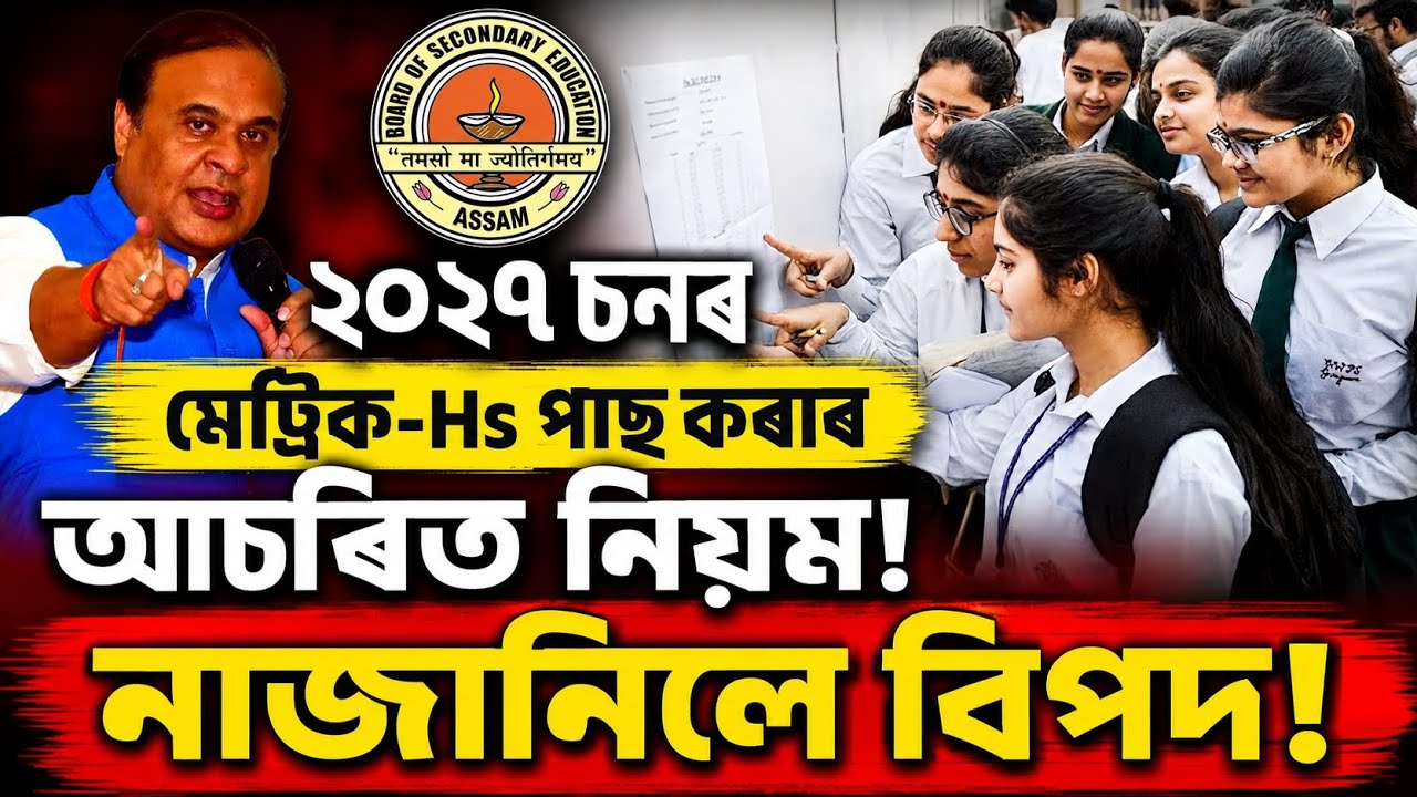 New Passing Criteria of hslc and hs 2027 | Hslc 2027 | Hs 2027 | Tech of MH