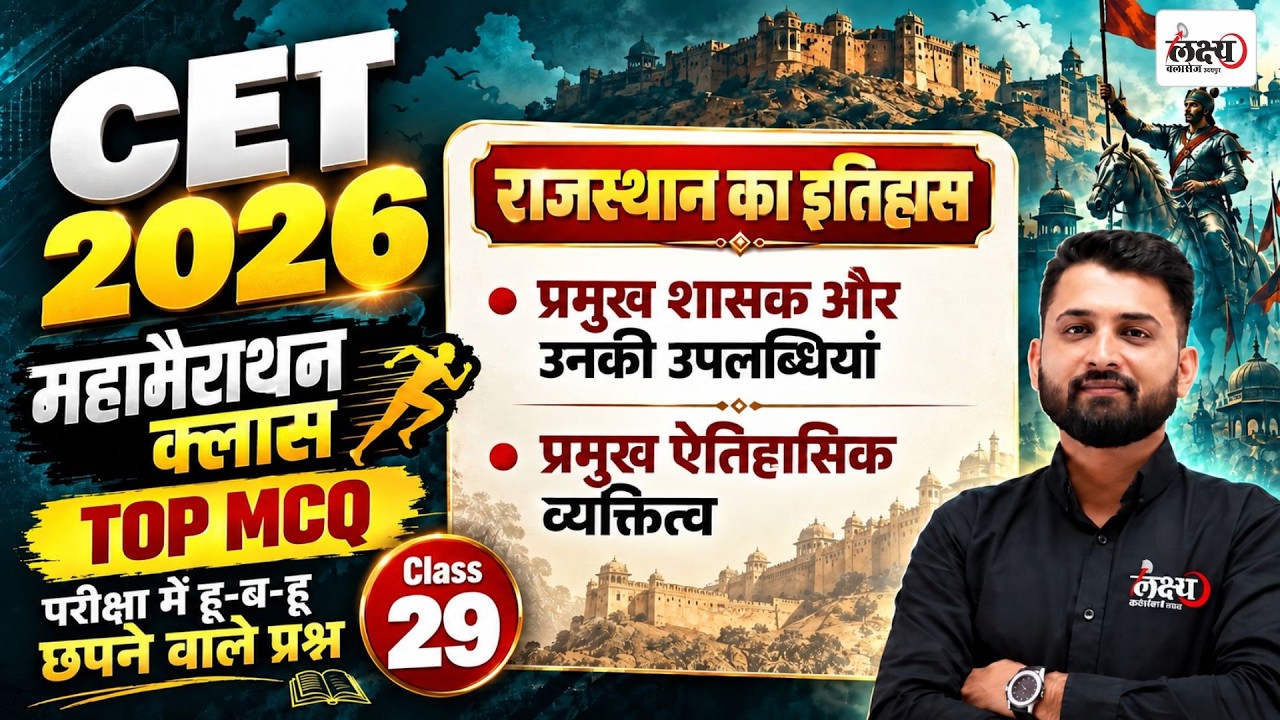 CET Rajasthan History Marathon Class 2026 | Top MCQs | CET Rajasthan GK Marathon Class | RS Sir