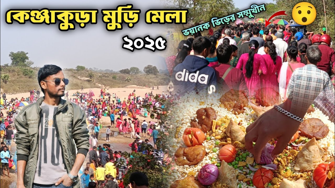 Kenjakura Muri Mela 2025 || কেঞ্জাকুড়া মুড়ি মেলা ২০২৫ || Bankura Kenjakura Muri Mela 2025 😍