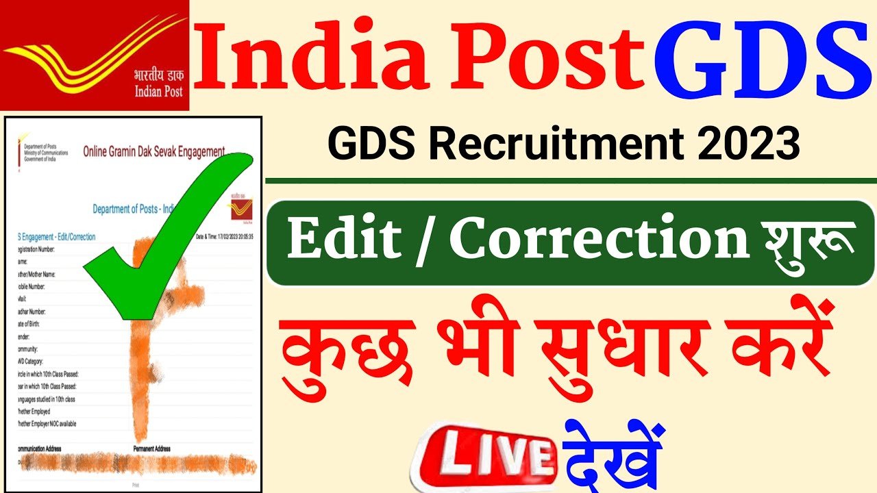 india post gds correction form | gds form me correction kaise kare | gds form edit kaise kare