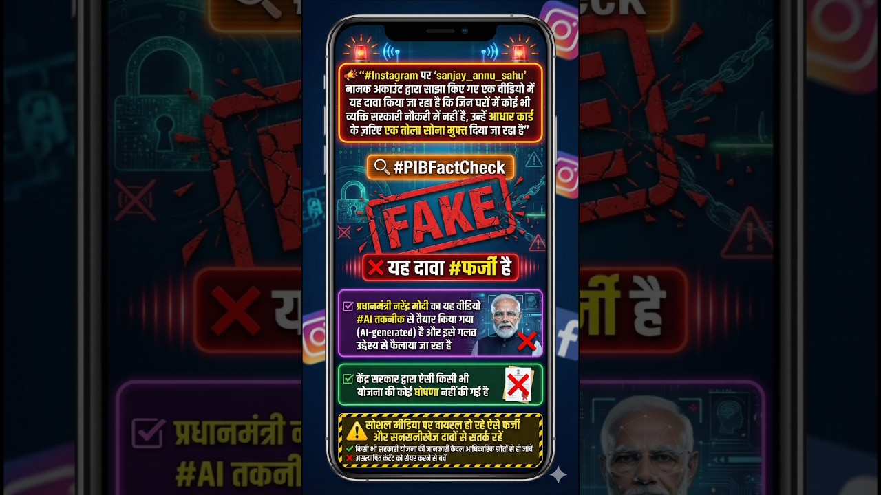 aadhar card से सोना मिलेगा 😲| Scam Alert 