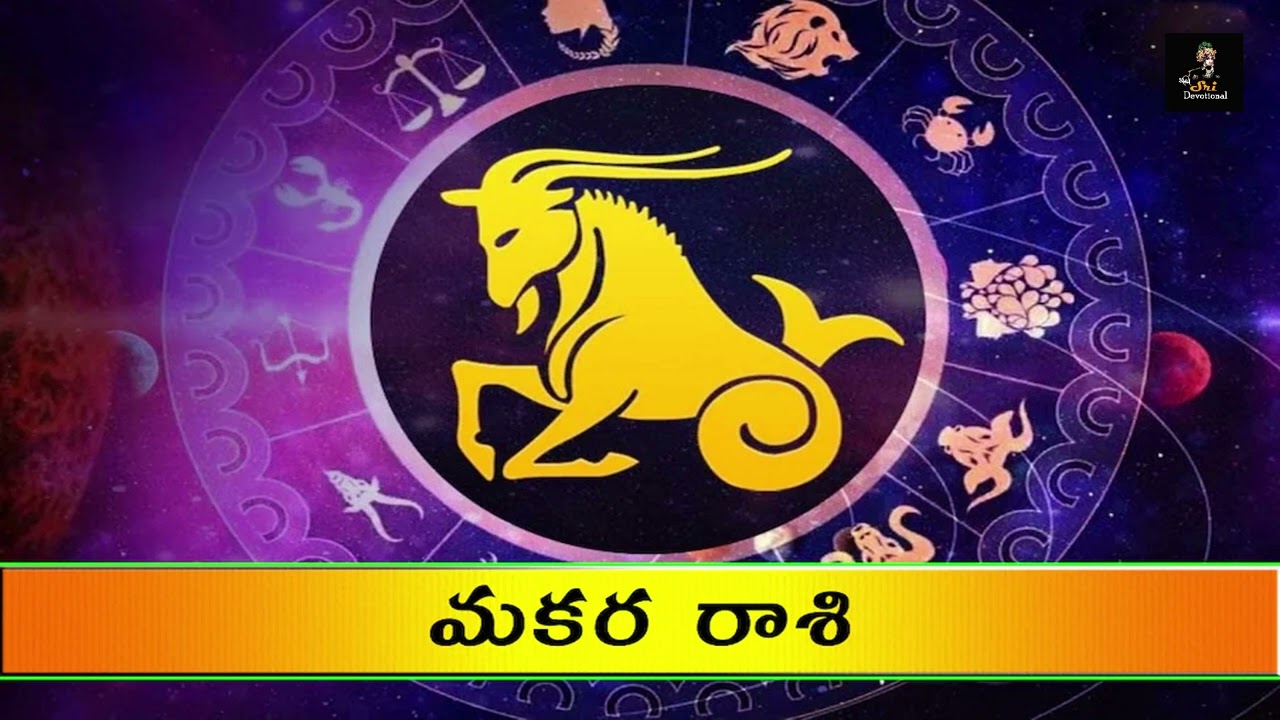 మకర రాశి ఫిబ్రవరి 26 ఎన్నడూ చూడని అద్భుతం | Makara Rasi Phalalu Today |Today Makara Rashi Phalithalu