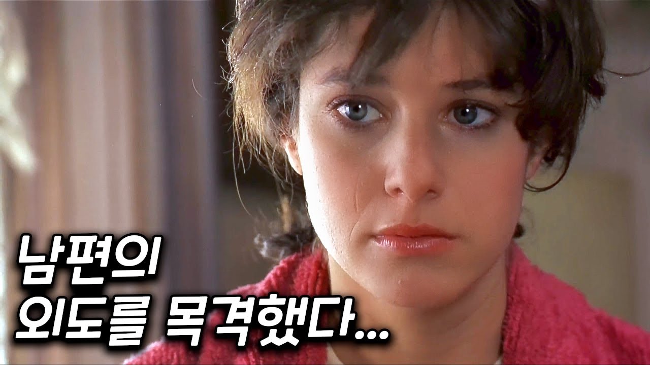 사람 하나만 보고 결혼했는데 남편이 어린 여자와 바람이 나면 벌어지는 일 [영화리뷰 결말포함]