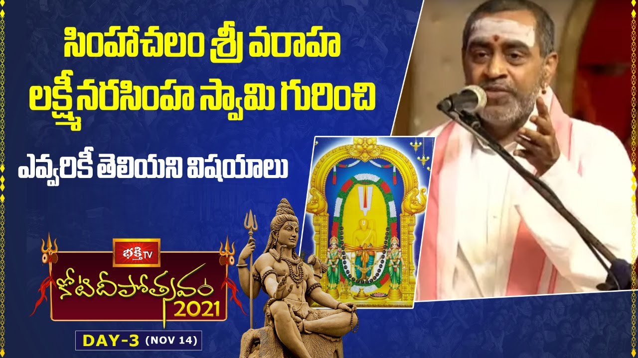 సింహాచలం శ్రీ వరాహ లక్ష్మీనరసింహ స్వామి గురించి ఎవ్వరికీ తెలియని విషయాలు : Samavedam Shanmukha Sarma
