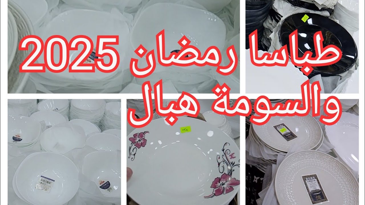 #جولة شاملة طباسا وغرفيات 💥 بأسعار مناسبة محل البلوشي إمامة #تلمسان #explore