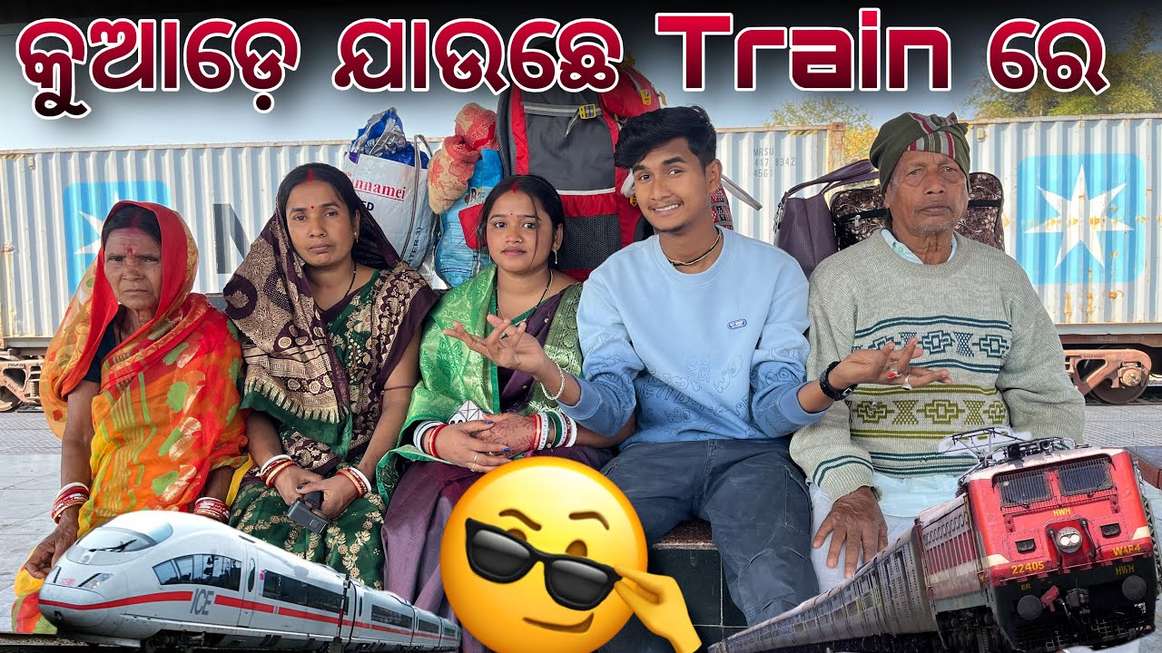 କୁଆଡ଼େ ଯାଉଛେ Train ରେ🚂|| Raju Biju Vlog