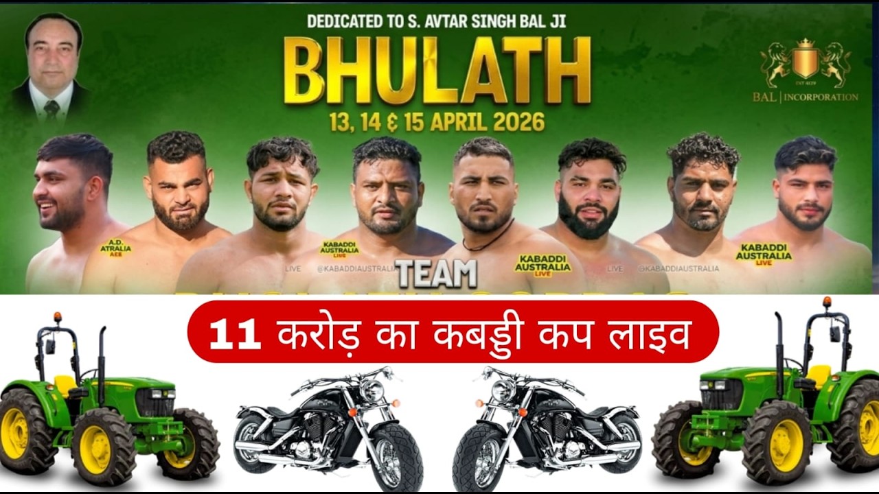 🔴Live Bholath (Kapurthala) Kabaddi Cup 15 April 2026 | Today Kabaddi Live